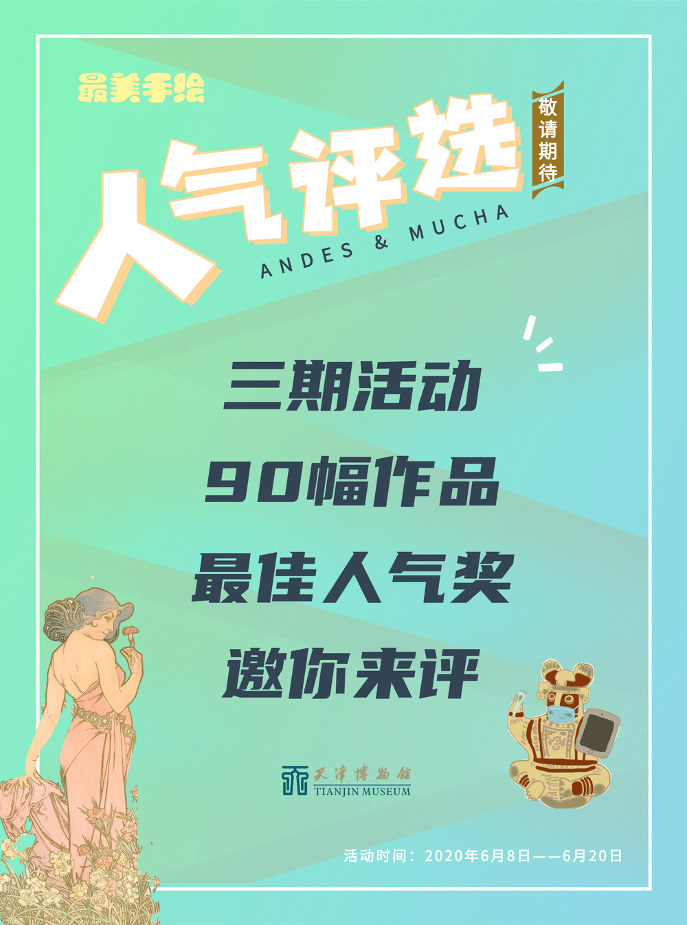 人气评选.png